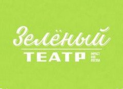 Зелений театр
