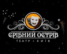 Київський театр "Срібний острів"