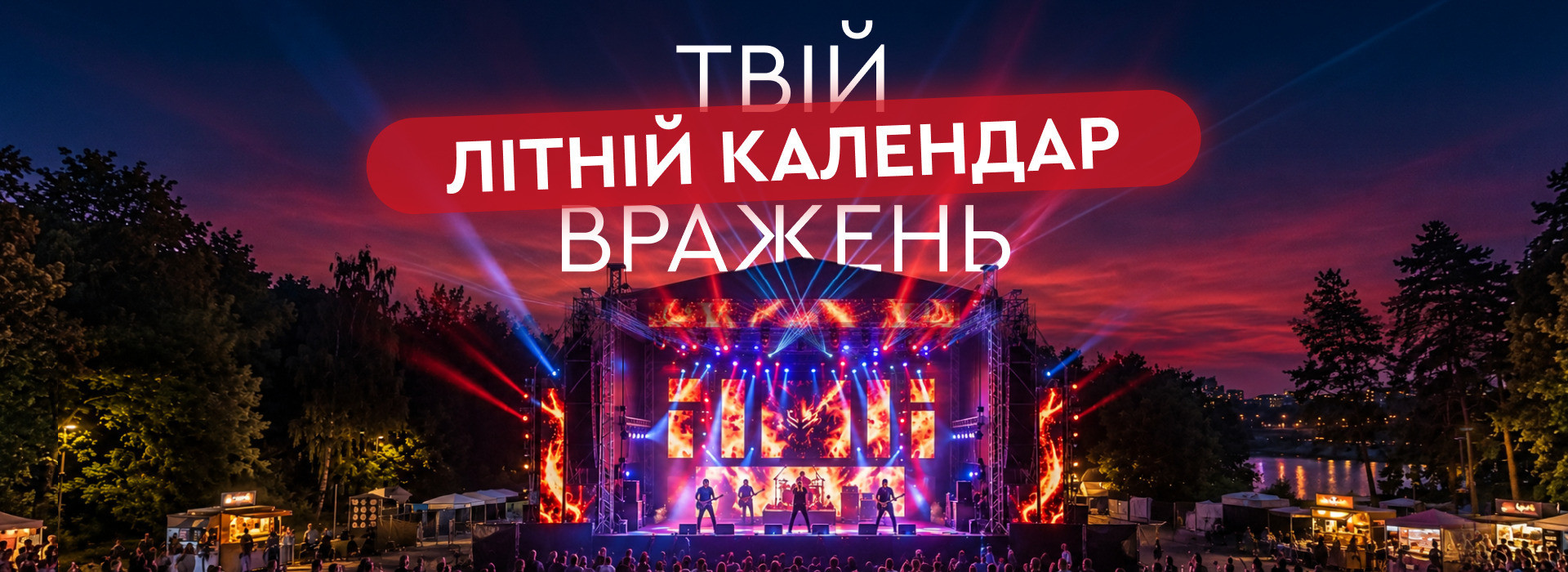 Літо у Львові
