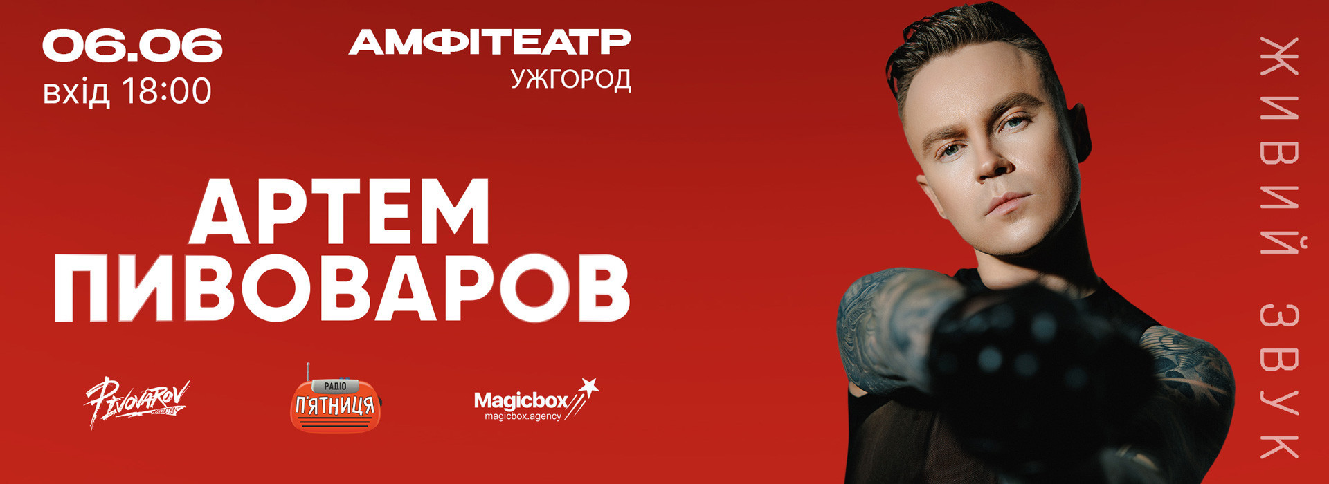 пивоваров