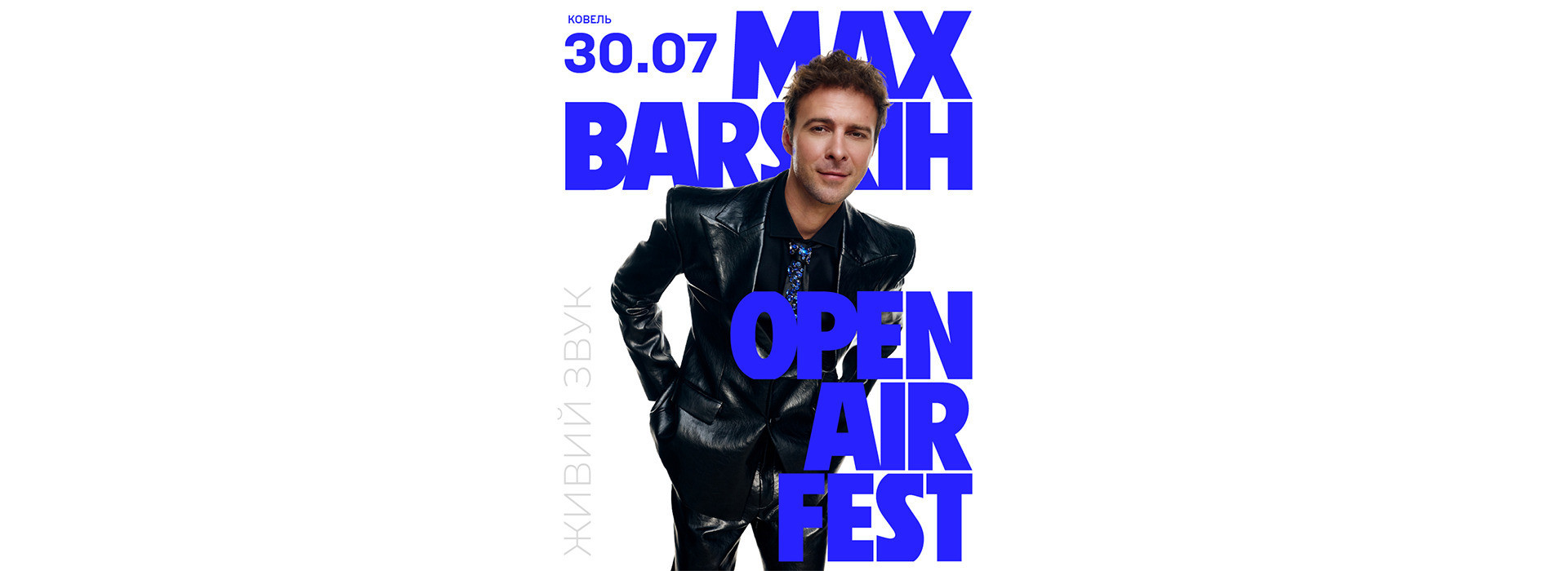 MAX BARSKIH