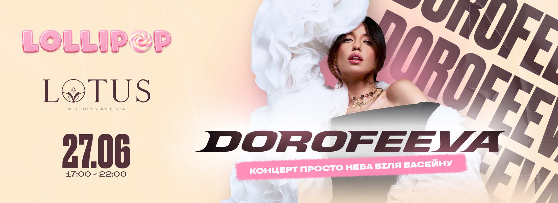 DOROFEEVA | Концерт біля басейну