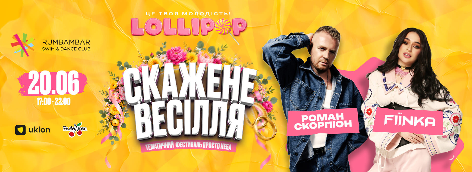 LOLLIPOP | FIЇNKA та РОМАН СКОРПІОН