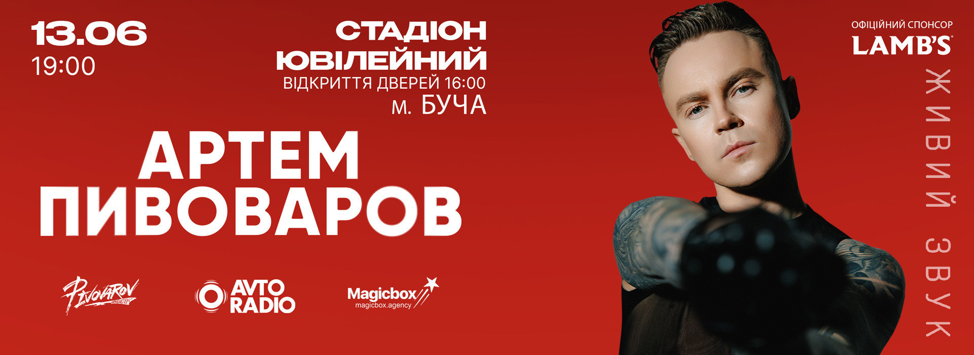 пивоваров