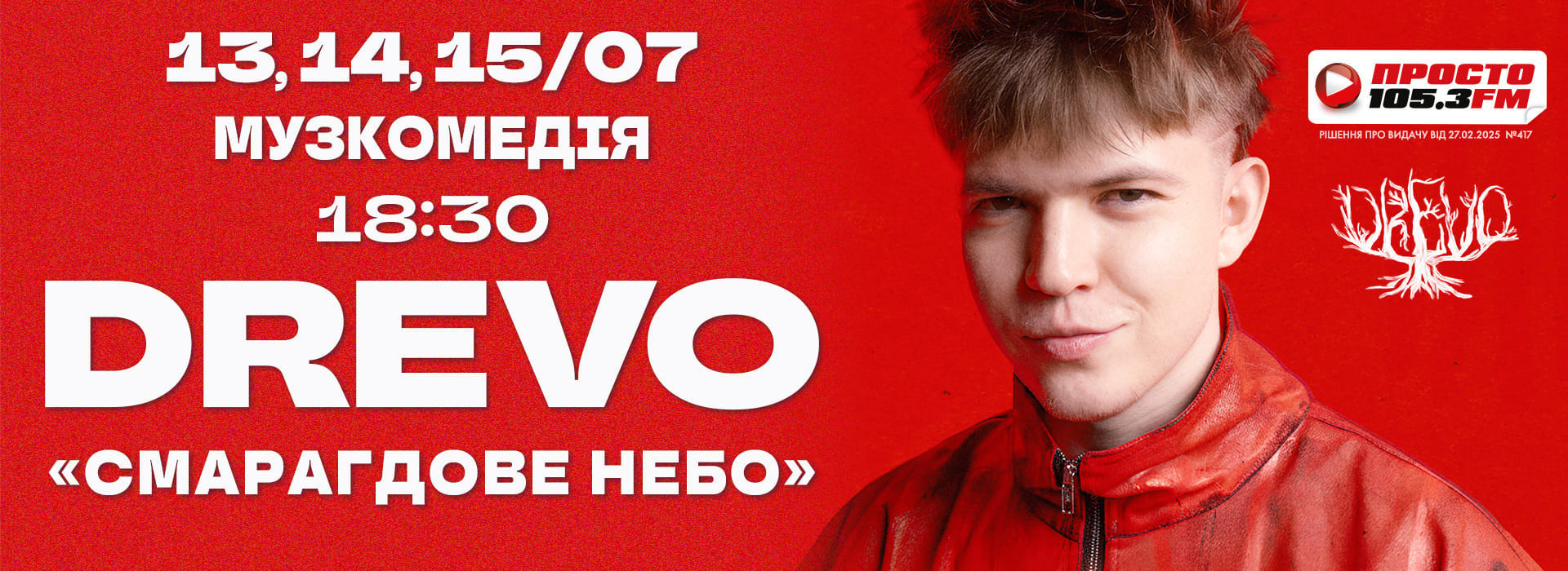 Drevo