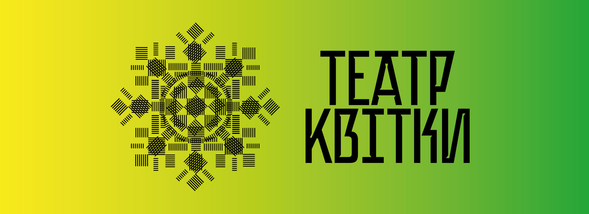 квітки