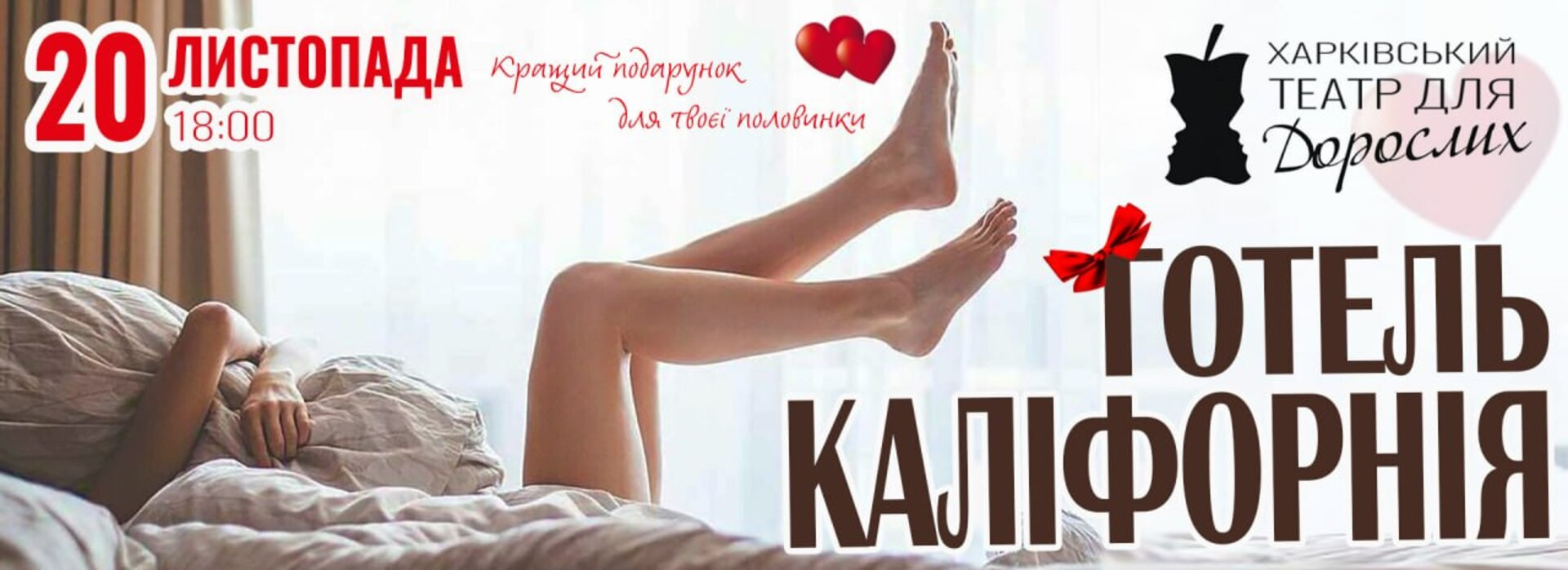 Готель Каліфорнія