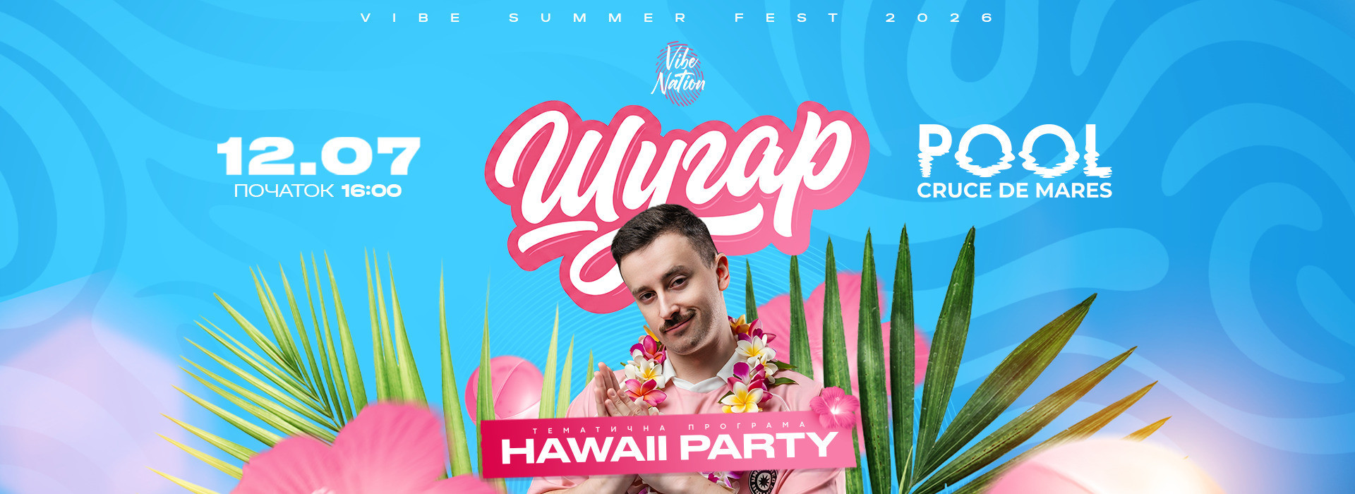 ШУГАР ✘ Hawaii Party