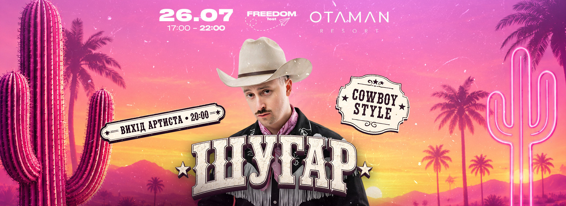 ШУГАР ✘ Cowboy Party | Freedom Fest