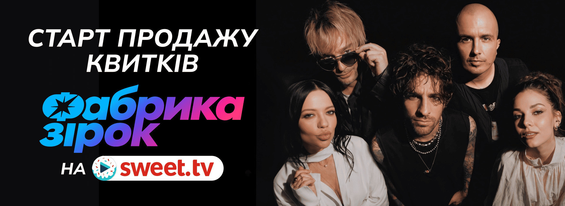 ФАБРИКА ЗІРОК