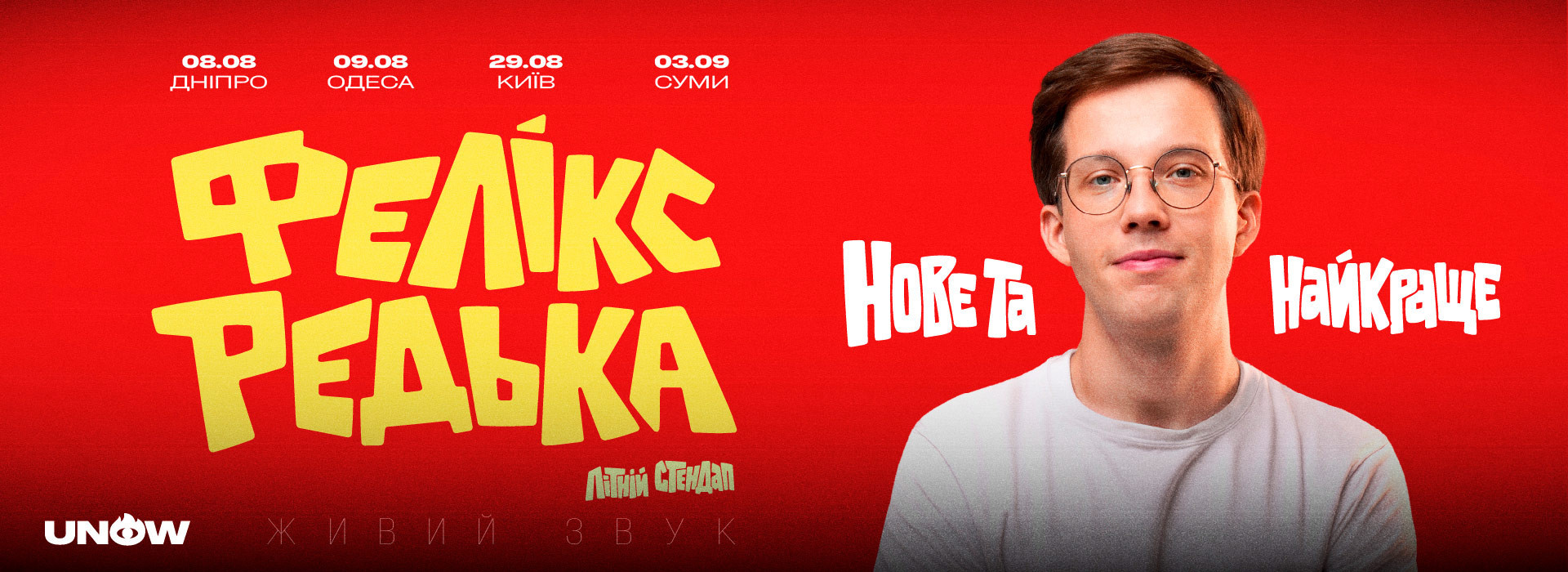 Фелікс Редька