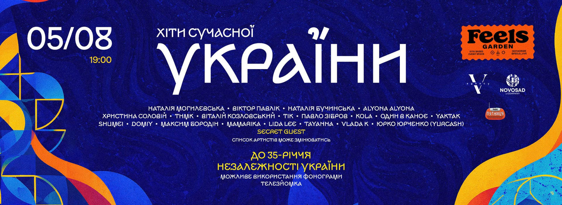 Хіти сучасної України
