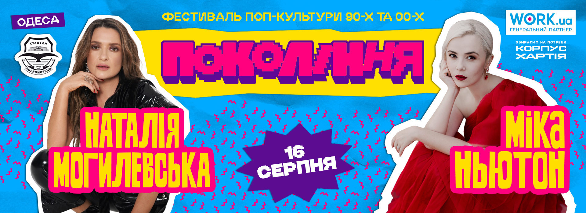 покоління