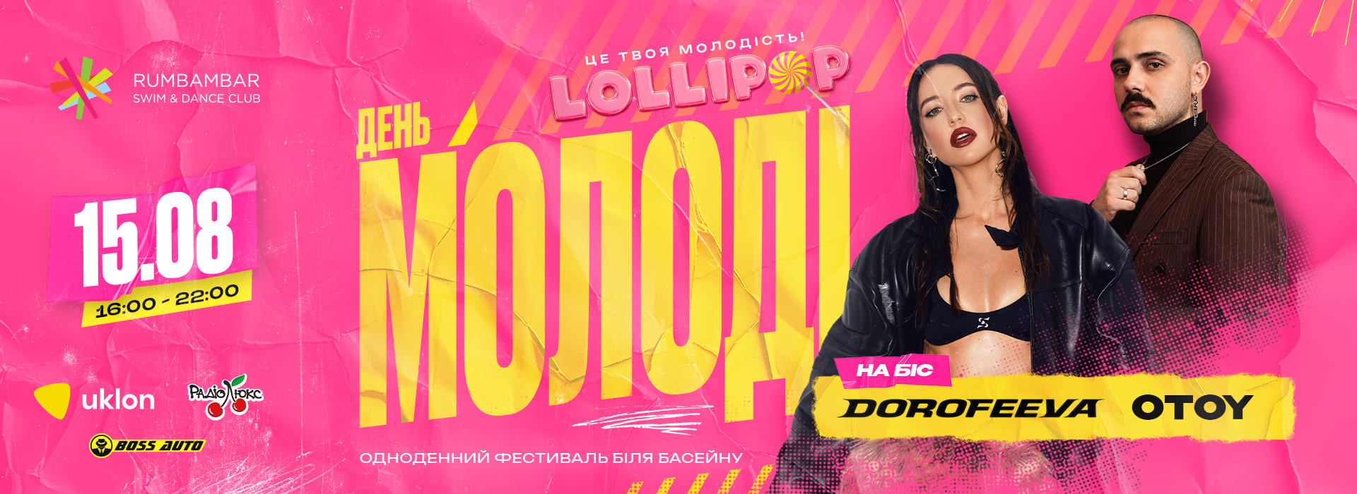 LOLLIPOP | DOROFEEVA та OTOY