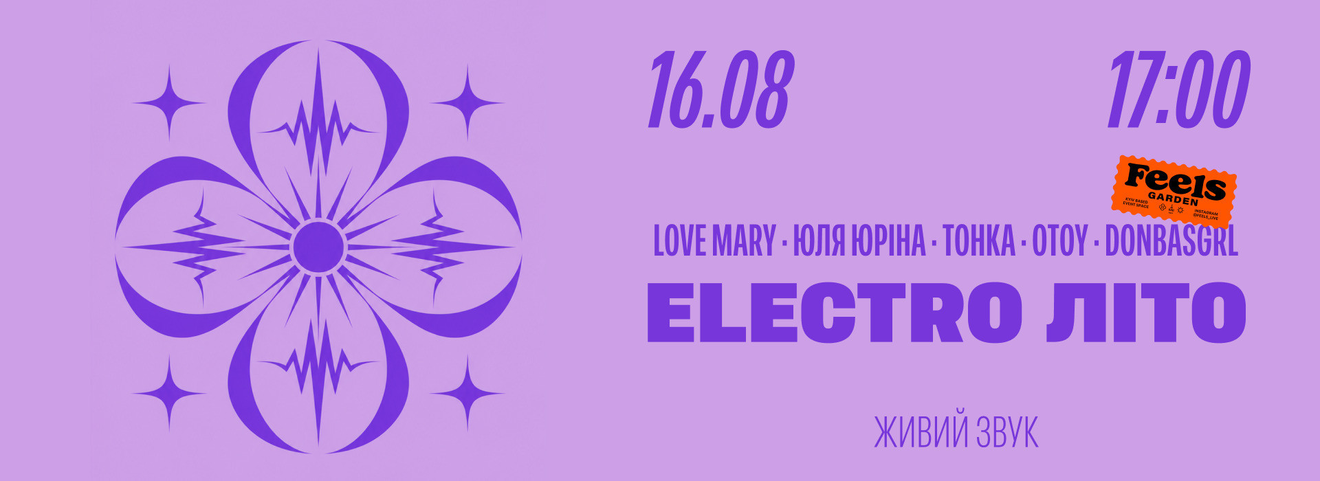 Electro літо
