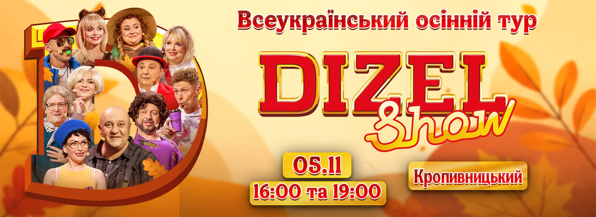 дизель