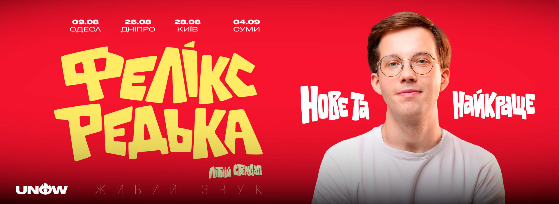 Фелікс Редька