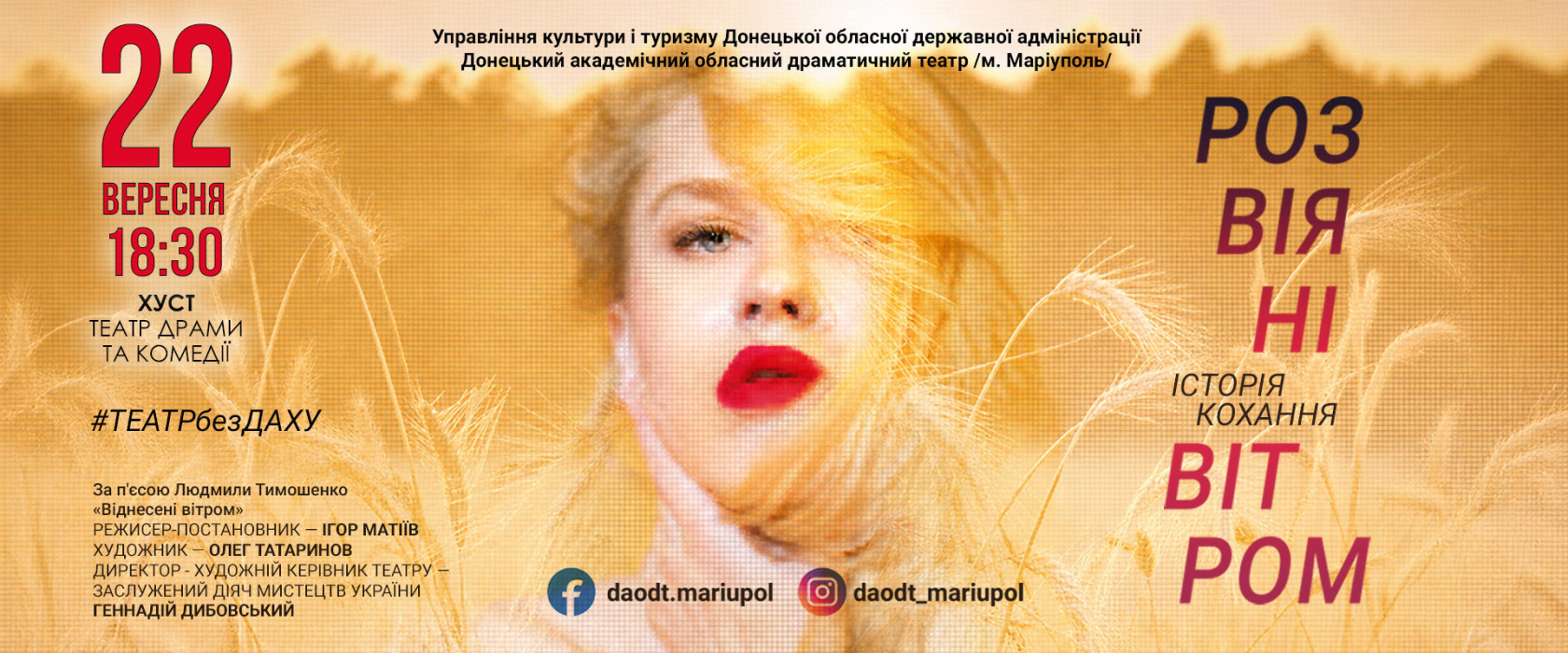 вітром