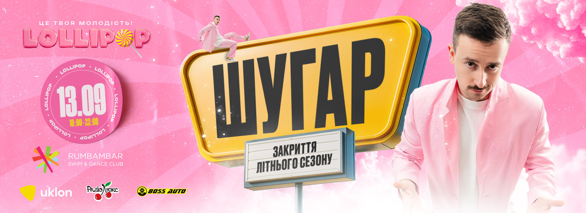 LOLLIPOP | ШУГАР