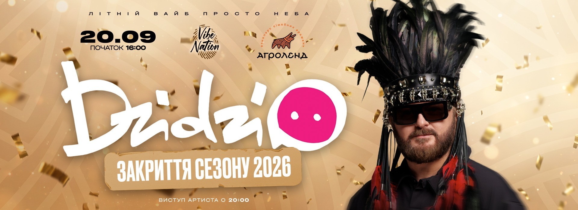 DZIDZIO ✘ ЗАКРИТТЯ СЕЗОНУ 2026