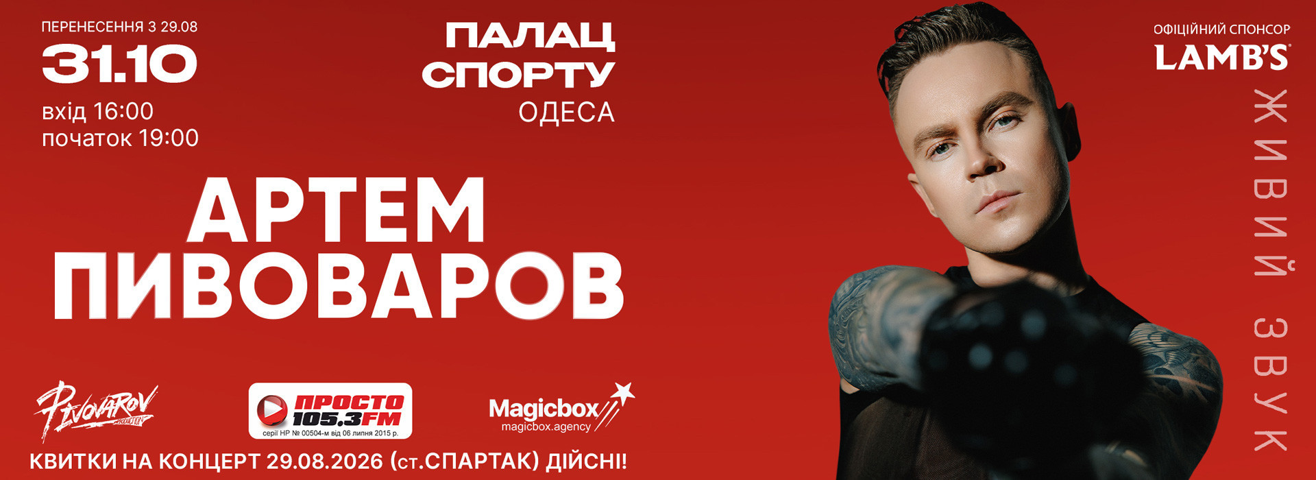пивоваров
