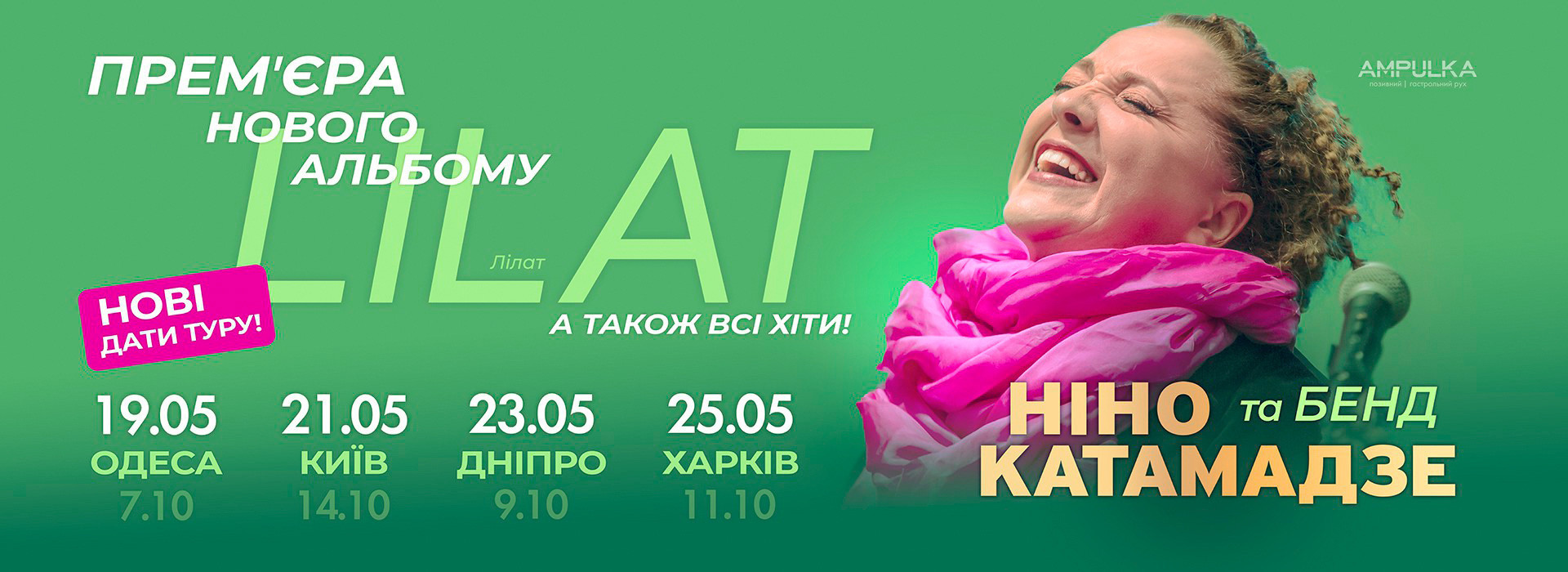 НІНО КАТАМАДЗЕ