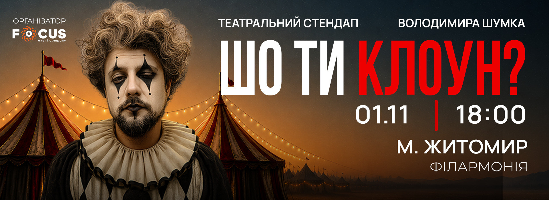 шумко