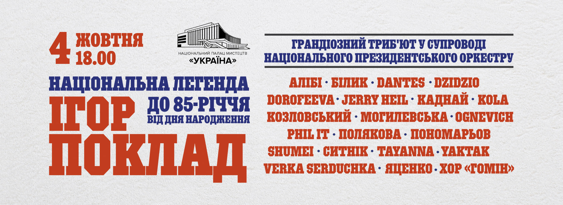 поклад
