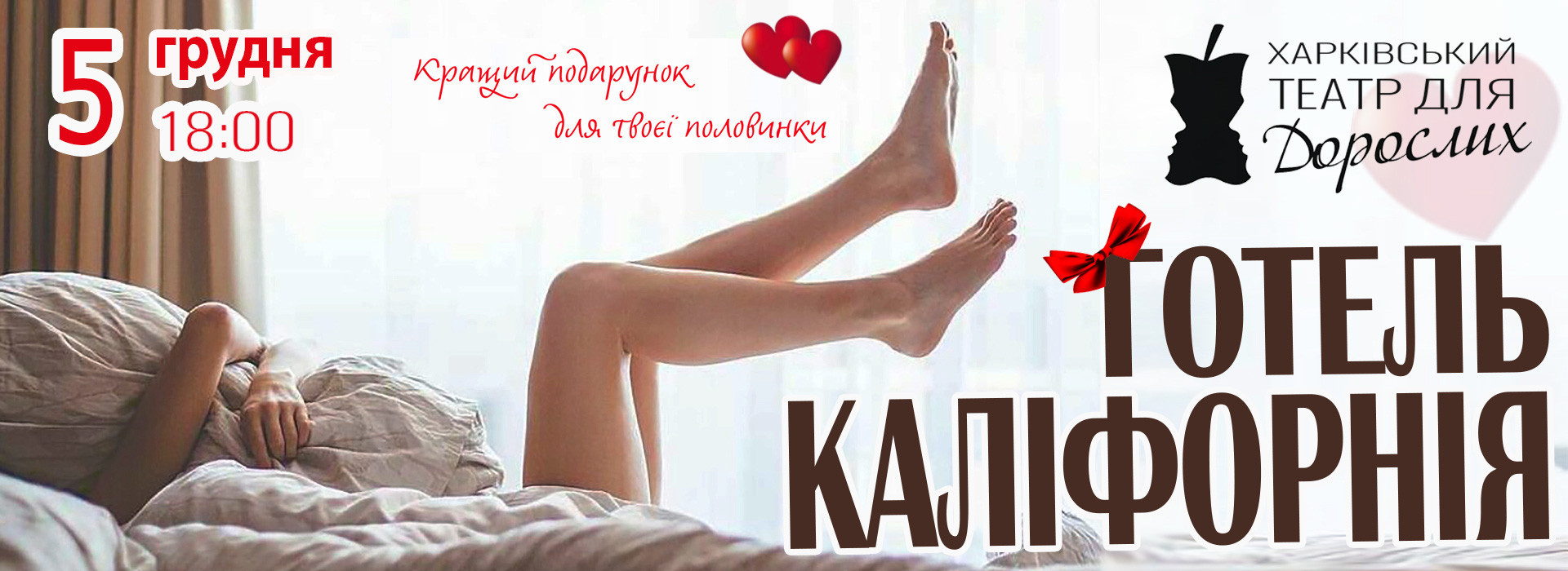 готель
