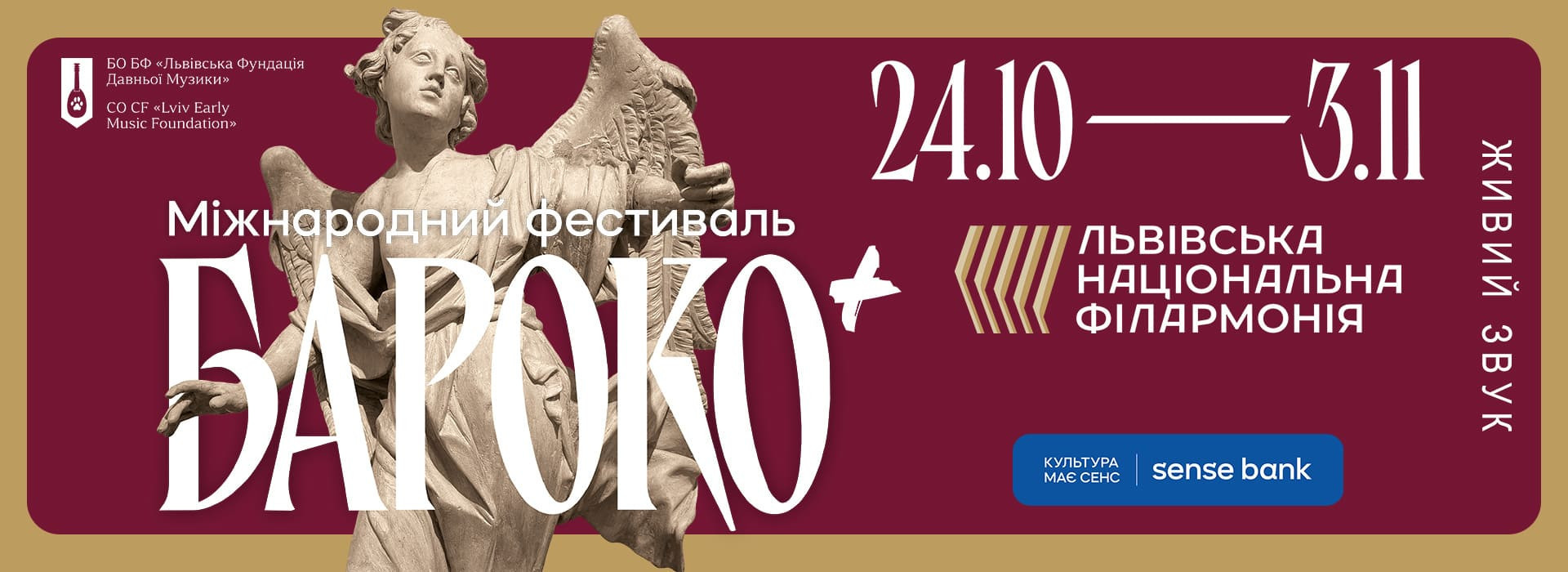 Міжнародний фестиваль Бароко+