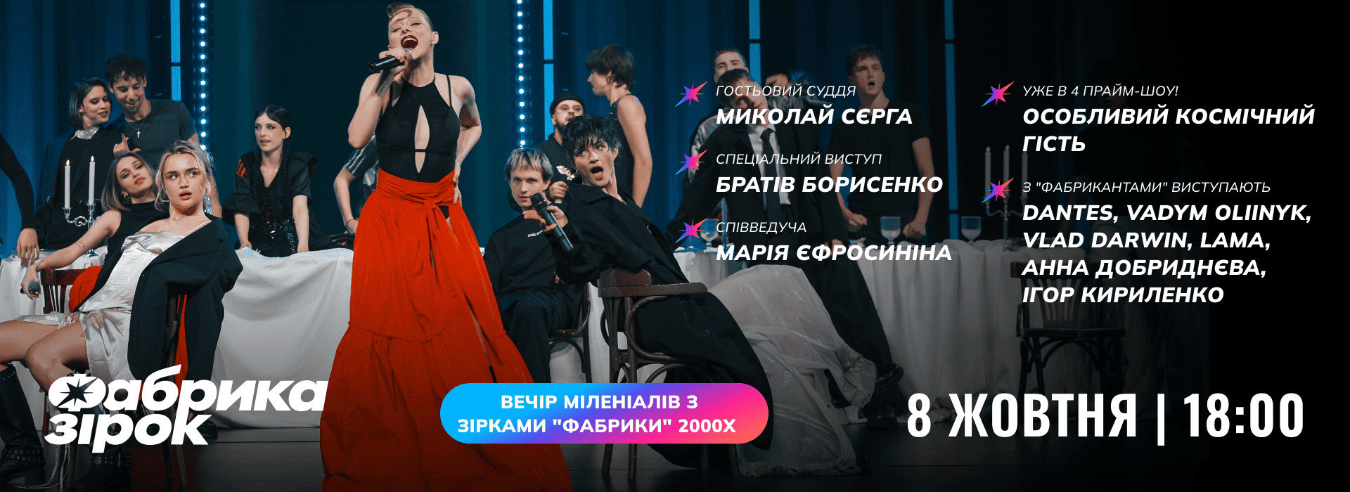 Перше праймшоу «Фабрика зірок»
