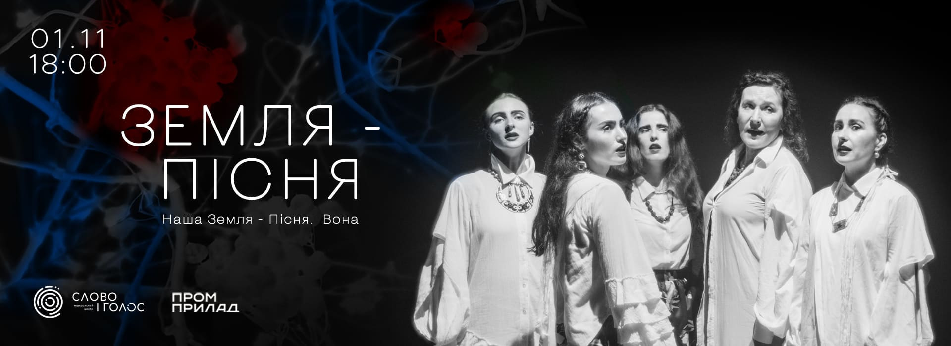 ЗЕМЛЯ-ПІСНЯ