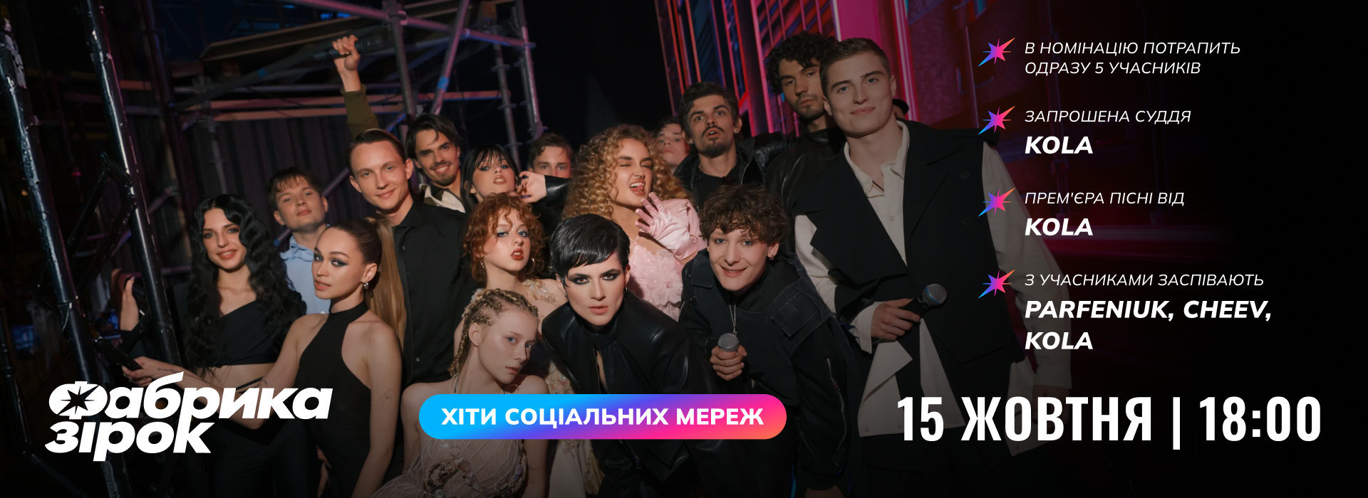 Перше праймшоу «Фабрика зірок»