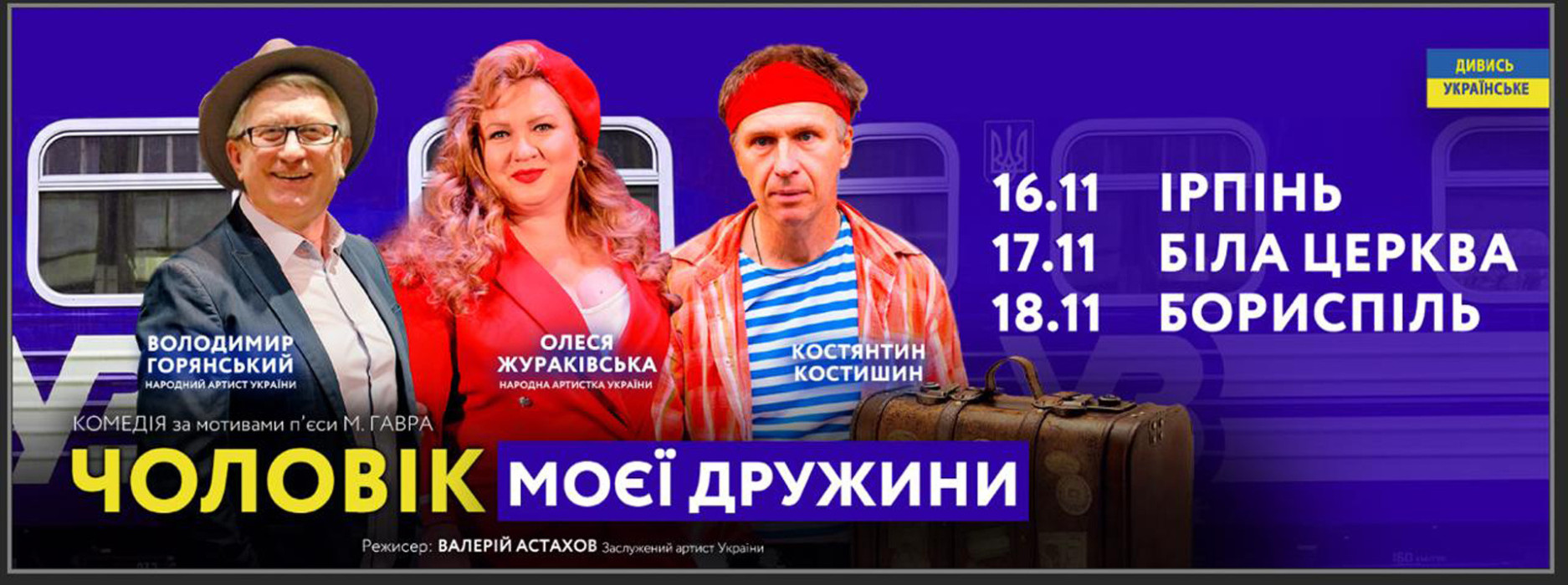 чоловік