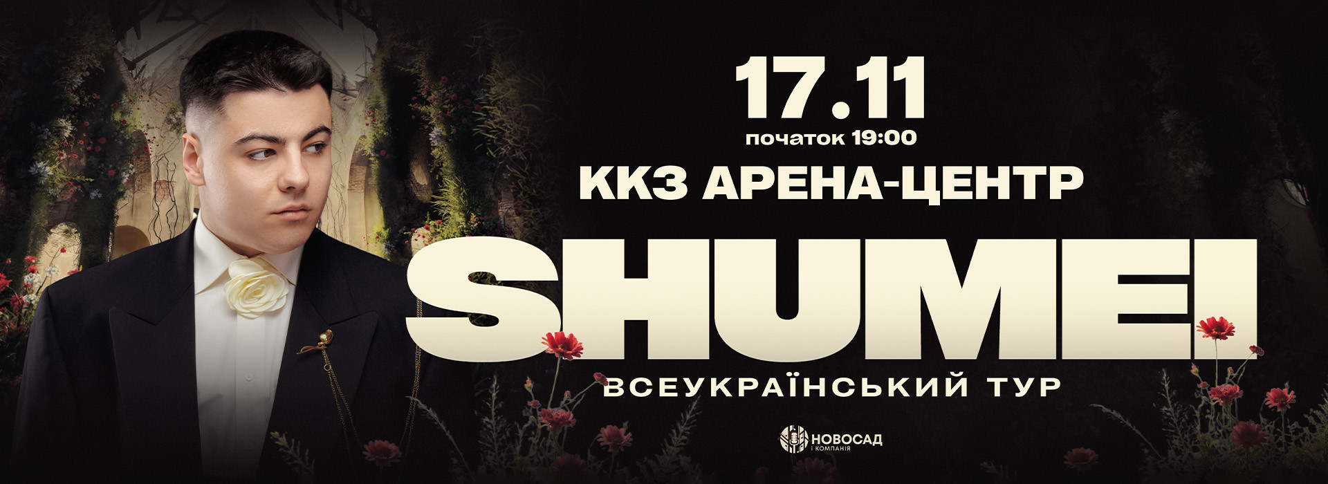 SHUMEI. ВСЕУКРАЇНСЬКИЙ ТУР