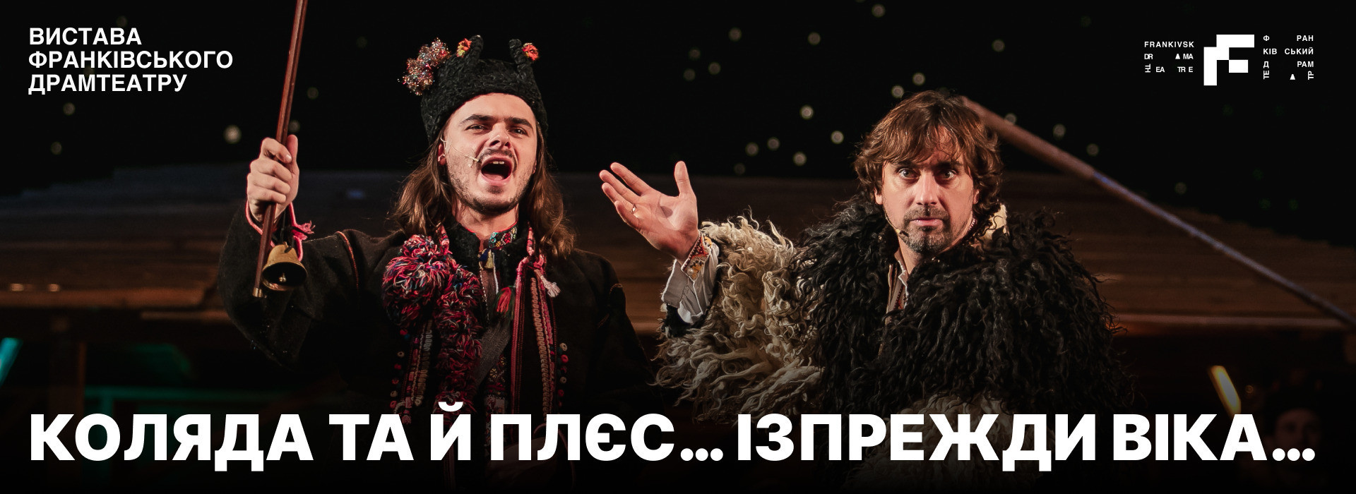 Коляда та й плєс ... ізпрежди віка...