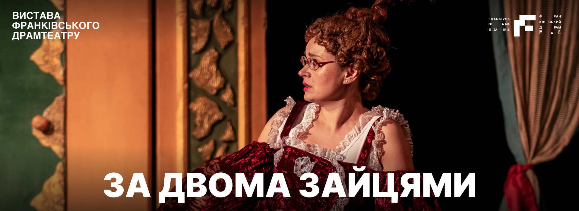За двома зайцями