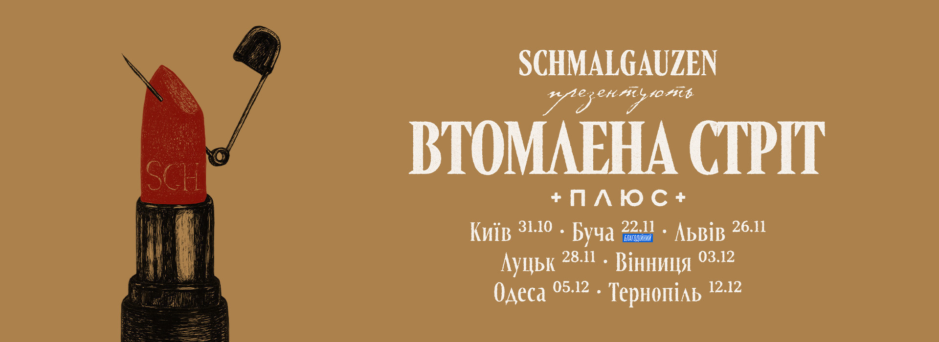 Schmalgauzen Винница