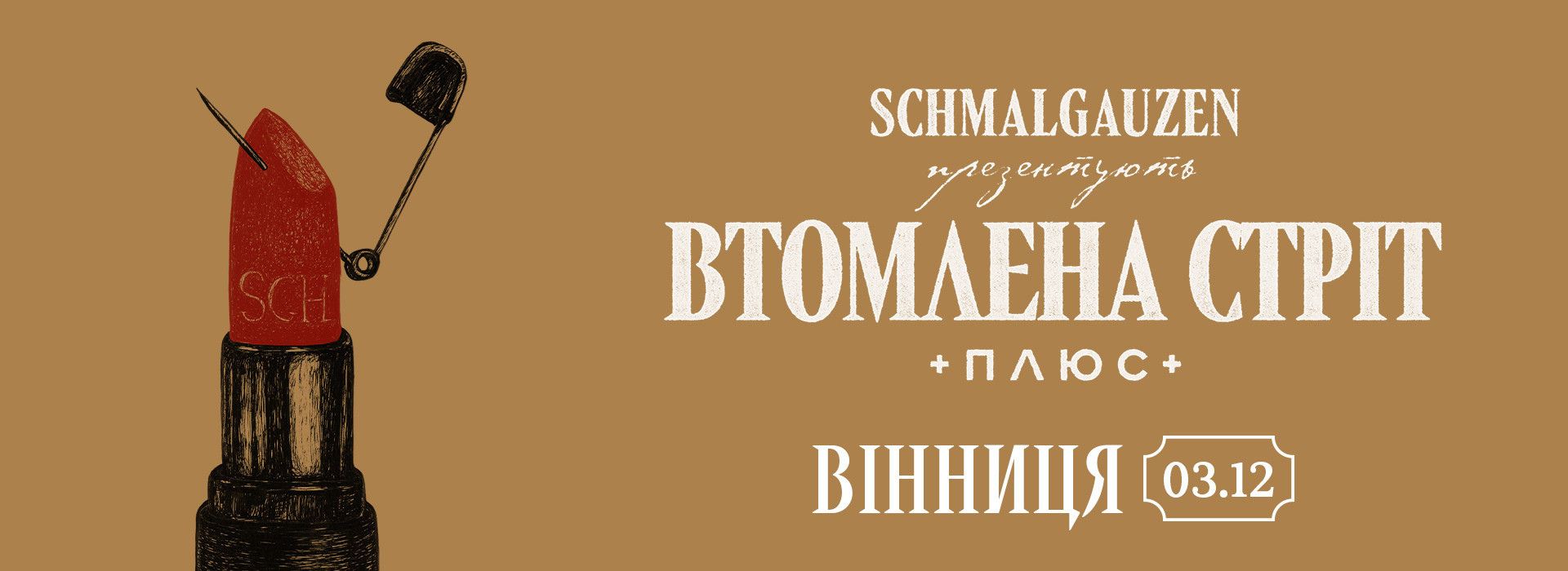 Schmalgauzen Винница