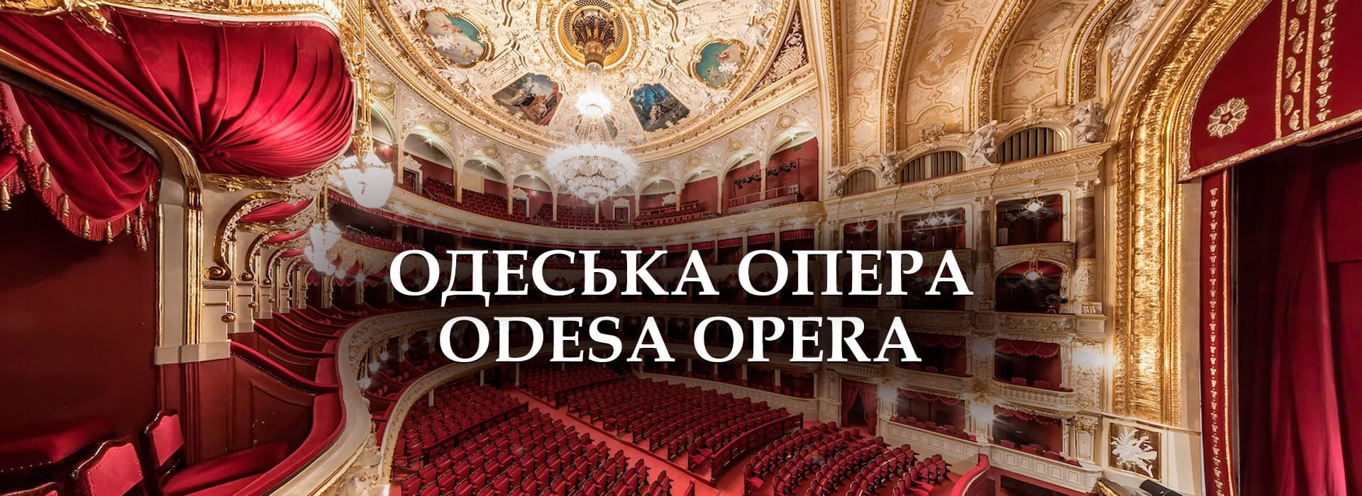 одеський оперний