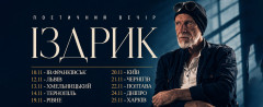 ІЗДРИК. ЛІТЕРАТУРНИЙ ВЕЧІР